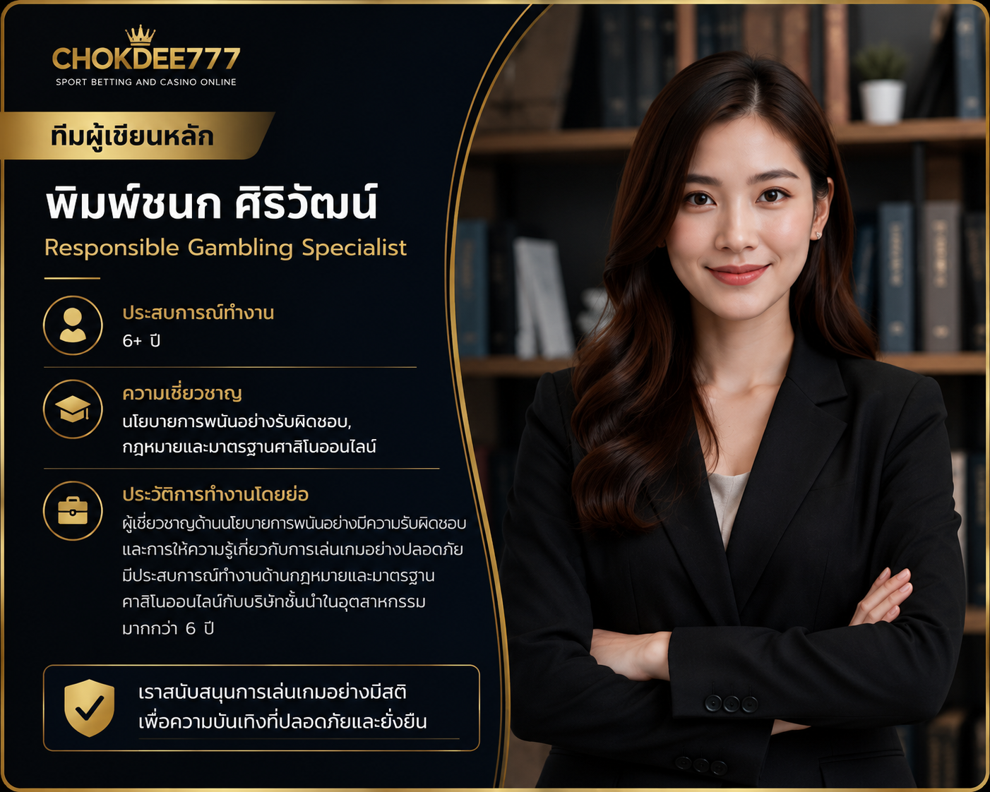 ทีมผู้เขียน โชคดี777