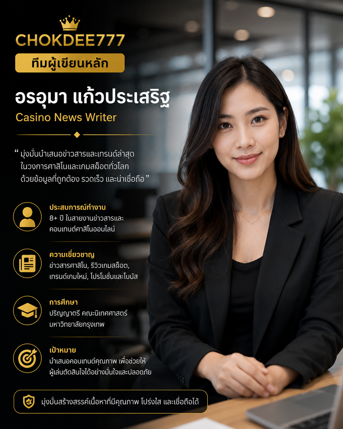 ทีมผู้เขียน โชคดี777
