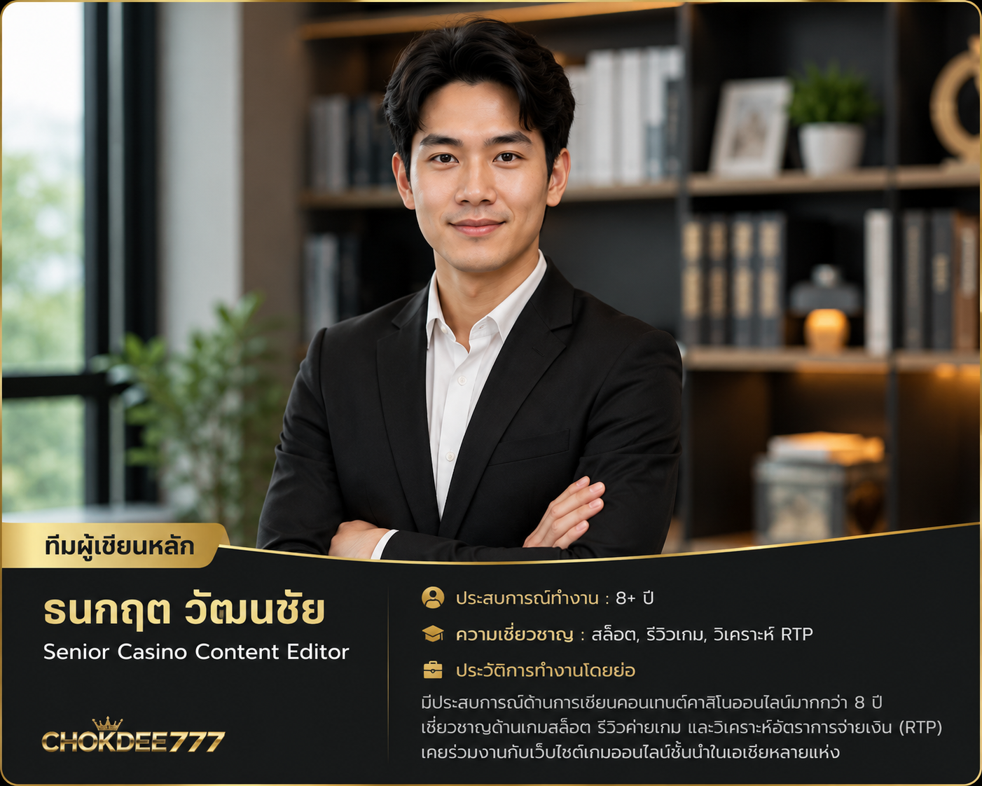 ทีมผู้เขียน โชคดี777