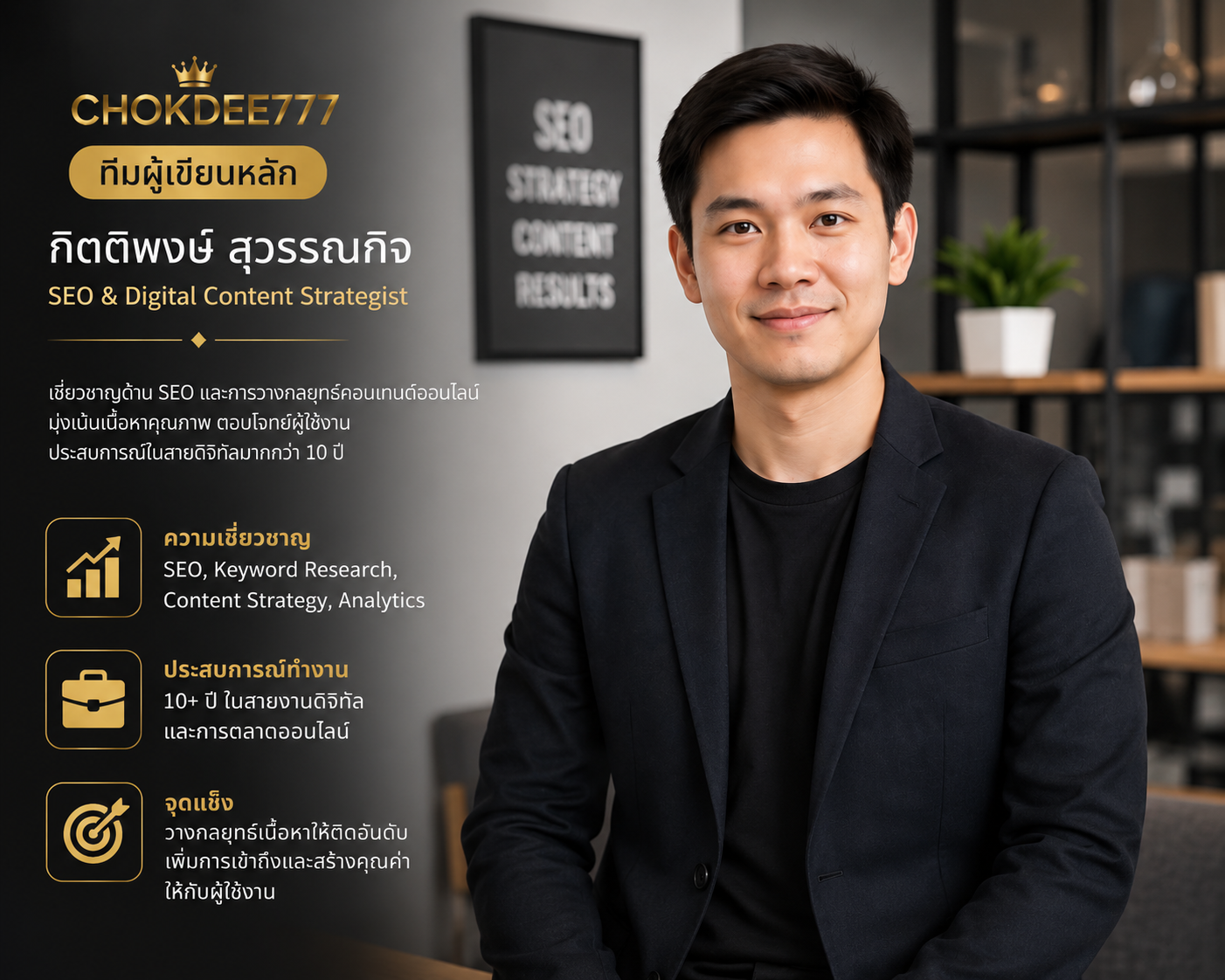 ทีมผู้เขียน โชคดี777